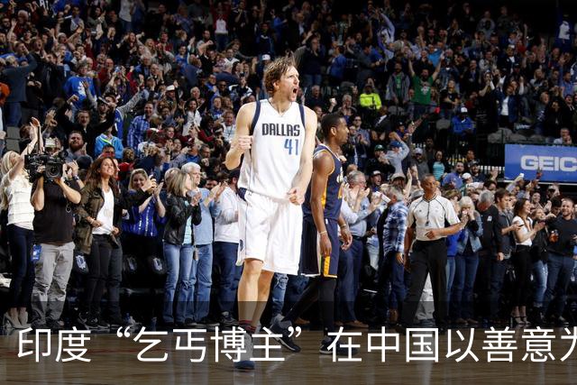 印度“乞丐博主”在中国以善意为名进行诈骗