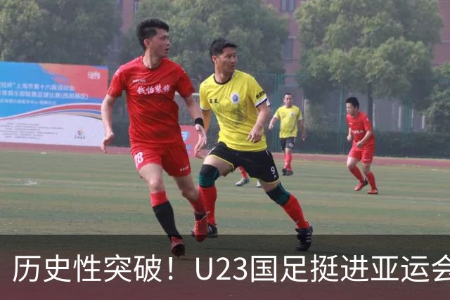 历史性突破！U23国足挺进亚运会四强，胡荷韬乐在其中